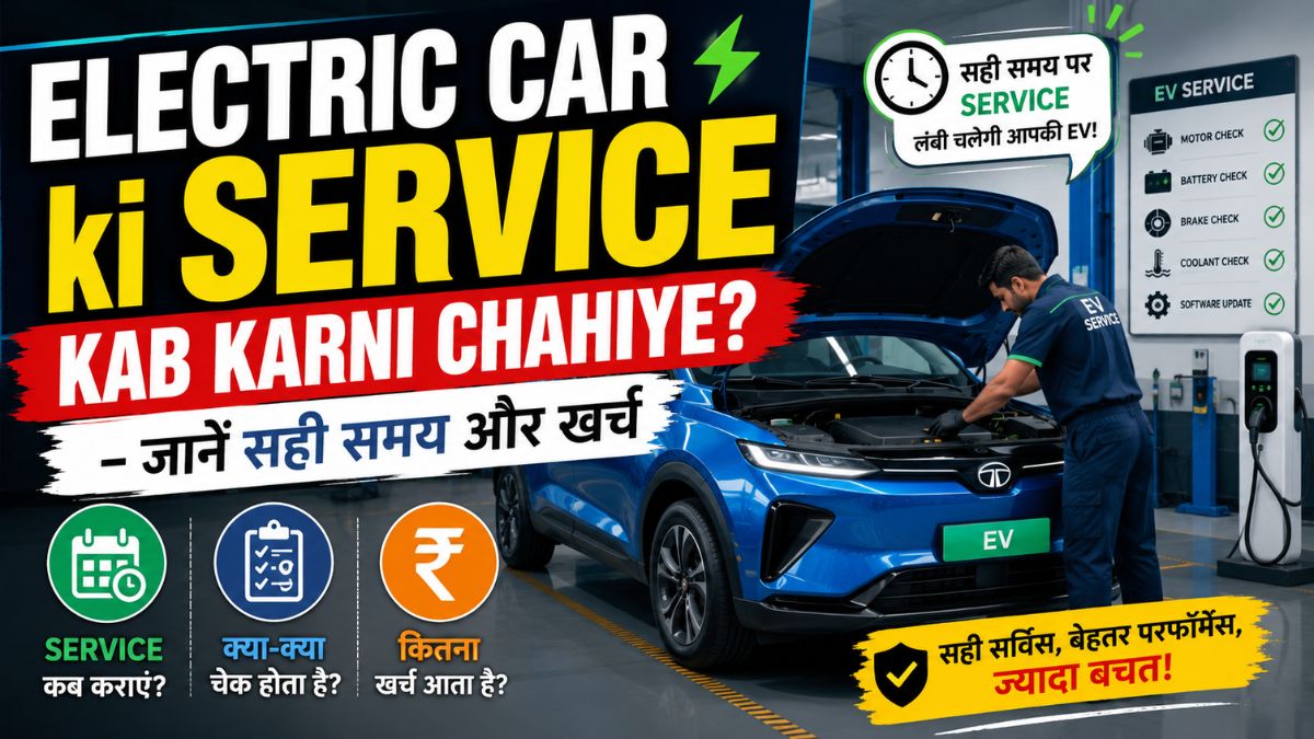 Electric Car ki Service kab karni Chahiye?